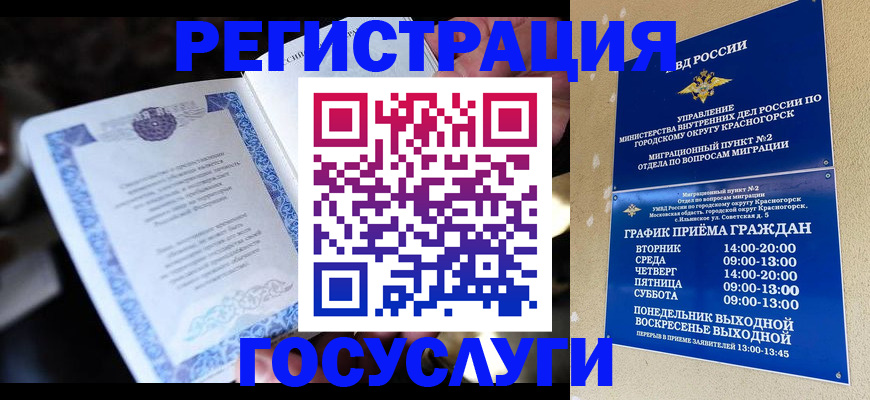 прописка законно в Коркино