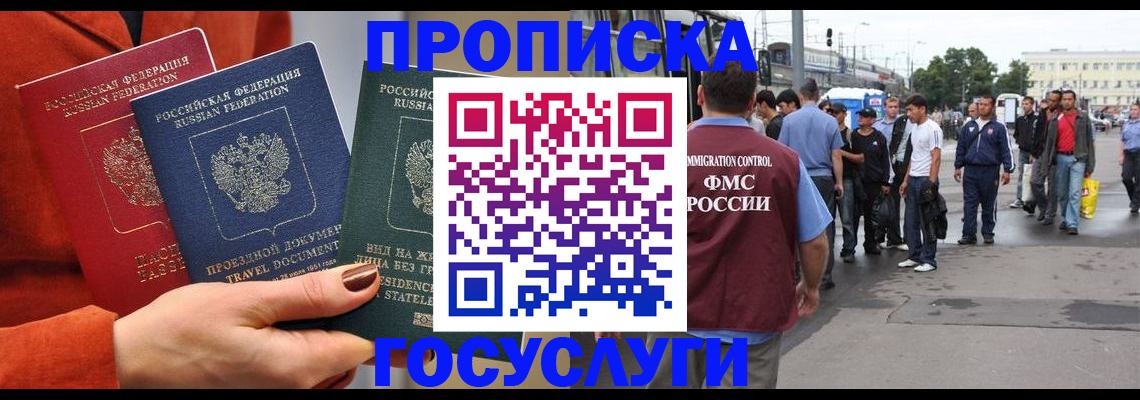 прописка в квартире в Коркино